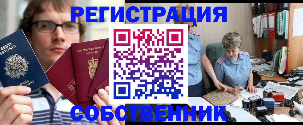 временная регистрация в квартире в Тольятти