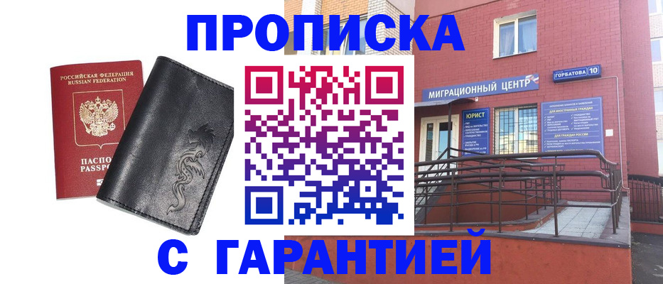прописка в Тольятти